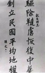 音调不齐的号角——同盟会在19051