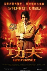 演出:《功夫》等五篇1