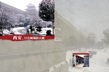 西安，只有城墙的古城