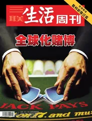 全球化赌博(323)