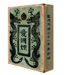 老烟盒里的记忆4