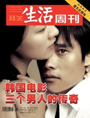 韩国电影 三个男人的传奇