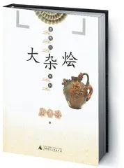 豪气一洗儒生酸4
