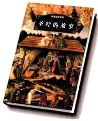 耶稣降生：两千年前编就的一出戏2