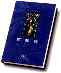 耶稣降生：两千年前编就的一出戏3