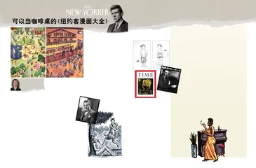 可以当咖啡桌的《纽约客漫画大全》