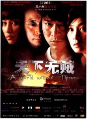 《天下无贼》1