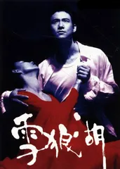 演出：《天下无贼》等4篇3