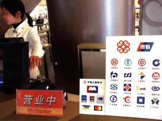 报道：信用卡之争与中国银联的“短暂垄断”