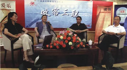 三联有约：与张锦秋、韩骥、贾平凹对话