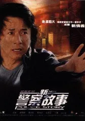 或曰：2046年，成龙大战哈利·波特2