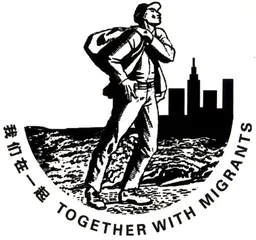 与民工在一起1