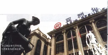 报道：三峡证券操纵股价案调查1