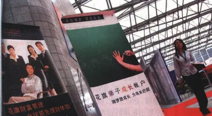 报道：任克英与花旗集团中国浮沉2