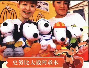 史努比大战阿童木