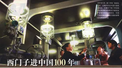 西门子进中国100年