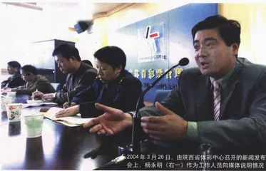 报道：杨永明与西安彩票案