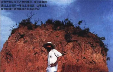 寻找西周王陵：中国的特洛伊发现5