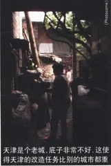 报道：地产引擎与嬗变中的天津1