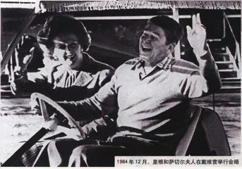 里根和他的时代2