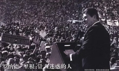 里根和他的时代3