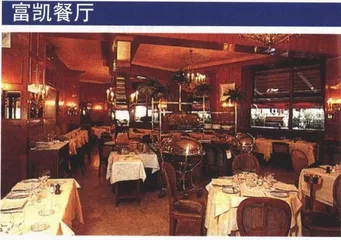 巴黎高级餐厅：欺负你有钱1