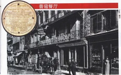 巴黎高级餐厅：欺负你有钱3
