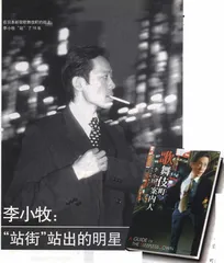 李小牧：“站街”站出的明星