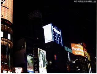 海尔的“壳”与“透明”0