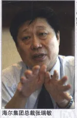 海尔的“壳”与“透明”1
