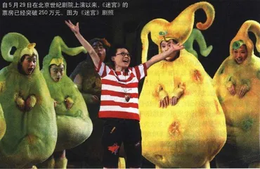 孟京辉：《迷宫》像一种开放的巴赫1