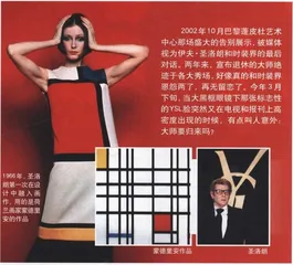 伊夫·圣洛朗的“此致敬礼”0