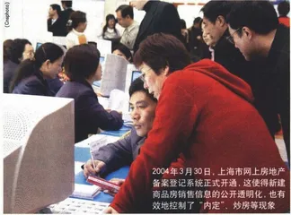 报道：炒房游戏：接受与拒绝2