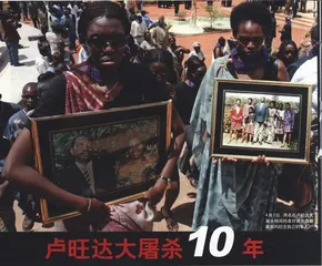 卢旺达大屠杀10年