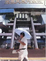 报道：中小企业板，又一个过渡性市场