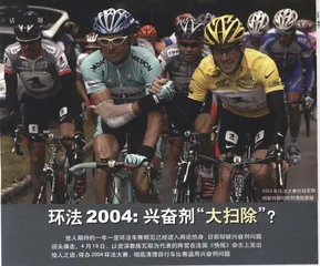 环法2004：兴奋剂“大扫除”?