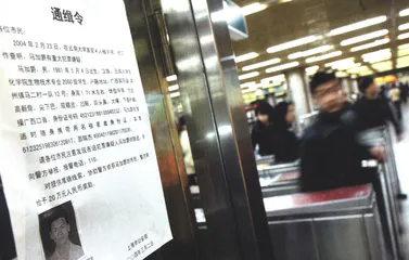 马加爵的三重世界