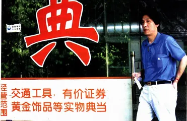典当行：新勇敢者游戏