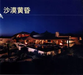 沙漠黄昏1