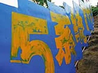 后规划时代的公共艺术