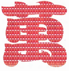万人迷