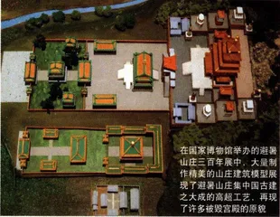 避暑山庄300年3