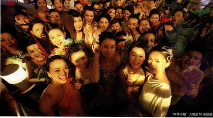 选美进入中国