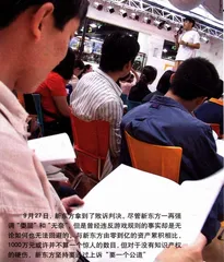 “新东方”的官司及硬伤