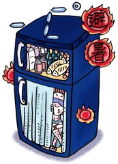 避暑