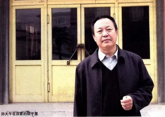 孙大午案前案后1