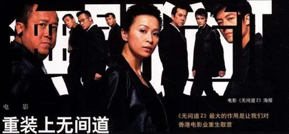 重装上无间道