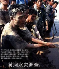 黄河水灾调查：并非“洪水”带来的灾害
