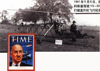 见证历史的“西科斯基”4