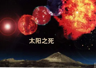 太阳之死